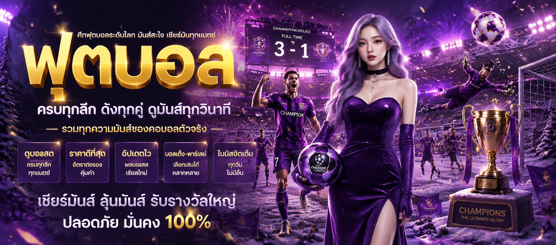 แทงบอลออนไลน์ BETFLIX ครบทุกลีกทั่วโลก